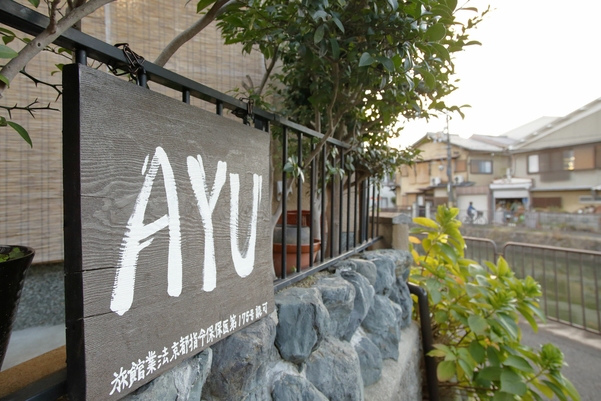 Holiday House Ayu Kyōto Esterno foto